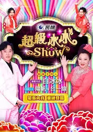 明星大侦探海报